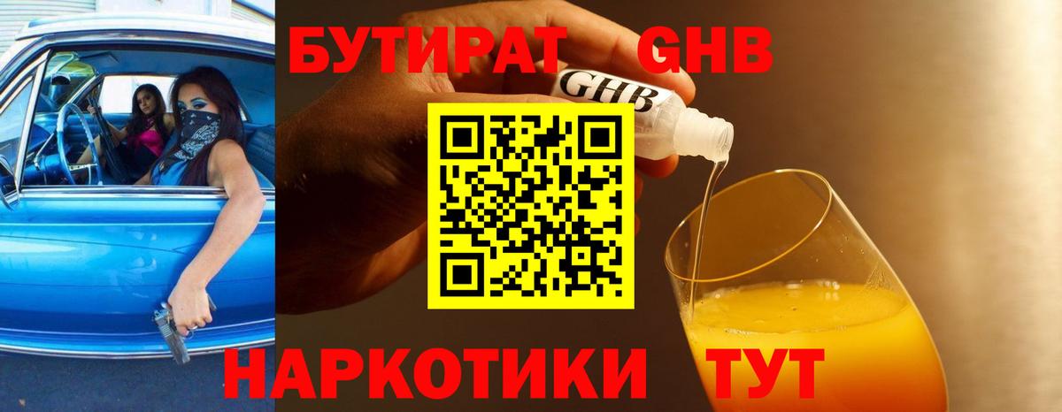 БУТИРАТ бутик  Вход с VPN  Краснознаменск 