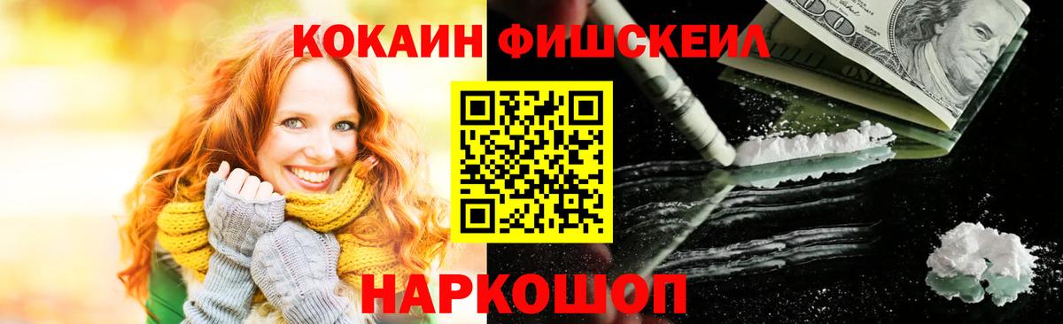 Cocaine Fish Scale  Вход с VPN  Краснознаменск 