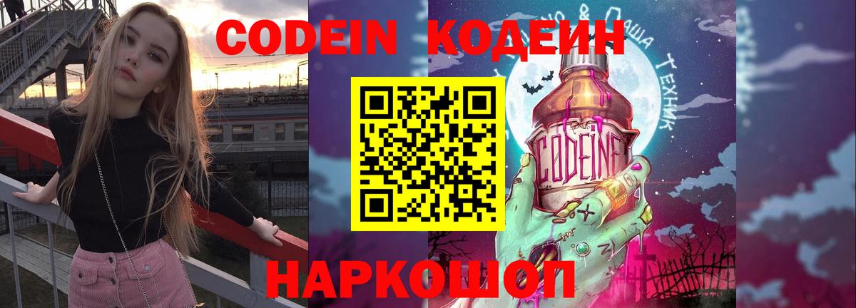 Краснознаменск  Codein Purple Drank  Вход с VPN  Codein напиток Lean (лин) 