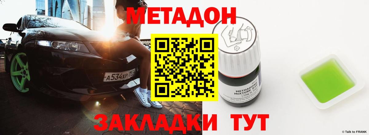 Метадон VHQ  Вход с VPN  Краснознаменск 